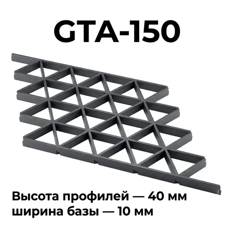 Потолок Треугольное грильято GTA-150 150×150 графит RAL 7024, алюминиевый