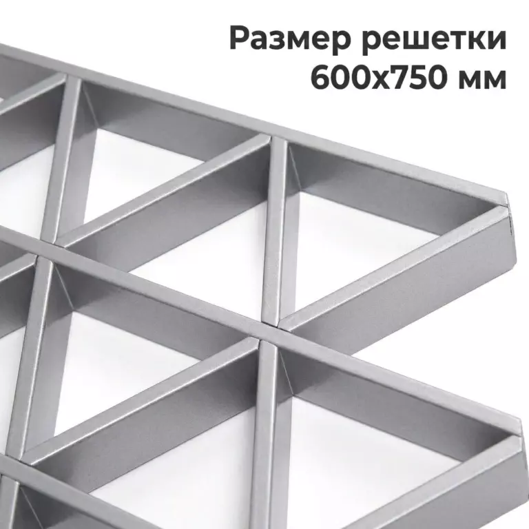 Треугольное грильято GTA-150 металлик серебристый RAL 9006, алюминиевый